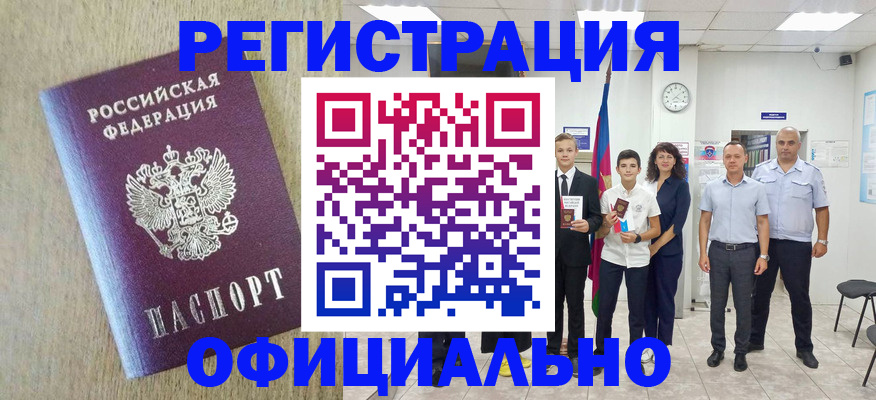 временная регистрация купить в Нарьян-Маре