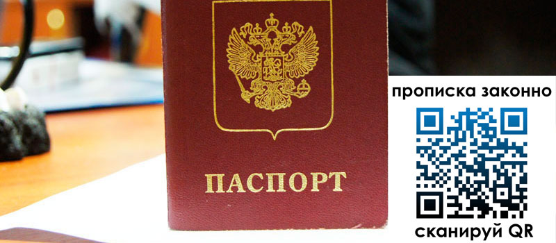 прописка в Нарьян-Маре